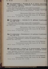 Постановление Совета Народных Комиссаров. Об освобождении т. Петунина И.М. от работы заместителя начальника Главного Управления Гидрометеорологической Службы СССР при СНК СССР. 31 декабря 1939 r. № 2140