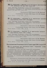 Постановление Совета Народных Комиссаров. Об утверждении т. Шекояна А.К. постоянным представителем СНК Армянской ССР при СНК Союза ССР. 4 января 1940 г. № 19