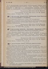 Постановление Совета Народных Комиссаров. О праздновании двадцатилетия освобождения Бурят-Монголии от белогвардейщины и интервентов. 26 января 1940 г. № 125