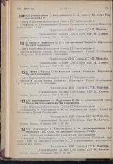 Постановление Совета Народных Комиссаров. Об утверждении т. Смоляницкого Б.З. членом Коллегии Наркомлеса СССР. 31 января 1940 г. № 169