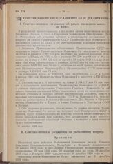 Советско-японские соглашения от 31 декабря 1939 г.