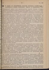 Постановление Совета Народных Комиссаров Союза ССР и Центрального Комитета ВКП(б). О мерах по дальнейшему подъему сельского хозяйства и в особенности хлопка египетских сортов в Таджикской ССР. 28 февраля 1940 г. № 285 