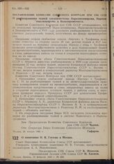 Постановление Совета Народных Комиссаров. О памятнике Н.В. Гоголю в Москве. 10 февоаля 1940 г. № 220