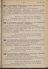 Постановление Совета Народных Комиссаров. О праздновании двадцатилетнего юбилея освобождения Мурманской области от интервентов. 10 февраля 1940 г. № 217