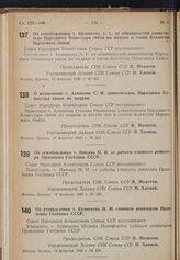 Постановление Совета Народных Комиссаров. Об освобождении т. Кузовкова А.С. от обязанностей заместителя Народного Комиссара связи по кадрам и члена Коллегии Наркомата Связи. 10 февраля 1940 г. № 221