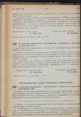 Постановление Совета Народных Комиссаров Союза ССР и Центрального Комитета ВКП(б). О введении правильных севооборотов в колхозах и совхозах Украинской ССР. 5 марта 1940 г. № 314