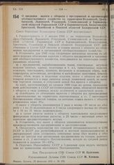 Постановление Совета Народных Комиссаров. О введении налога с оборота с предприятий и организаций обобществленного хозяйства на территории Волынской, Дрогобычской, Львовской, Ровенской, Станиславской и Тарнопольской областей Украинской ССР и Баран...