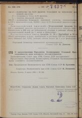 Постановление Экономического Совета при СНК Союза ССР. О предоставлении Народному Комиссариату Угольной Промышленности прав основного лесозаготовителя. 8 марта 1940 г. № 342