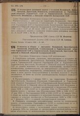 Постановление Совета Народных Комиссаров. О подоходном денежном налоге с колхозов Волынской, Дрогобычской, Львовской, Ровенской, Станиславской и Тарнопольской областей Украинской ССР и Барановичской, Белостокской, Брестской, Вилейской и Пинской об...