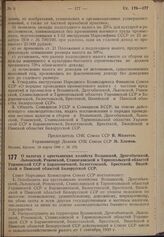 Постановление Совета Народных Комиссаров. О налогах с крестьянских хозяйств Волынской, Дрогобычской, Львовской, Ровенской, Станиславской и Тарнопольской областей Украинской ССР и Барановичской, Белостокской, Брестской, Вилейской и Пинской областей...