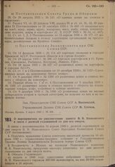 Постановление Совета Народных Комиссаров. О мероприятиях по увековечению памяти В.В. Маяковского в связи с десятой годовщиной со дня его смерти. 23 марта 1940 г. № 388