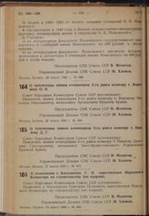 Постановление Совета Народных Комиссаров. О присвоении звания командарма 2-го ранга комкору т. Воронову Н.Н. 22 марта 1940 г. № 386