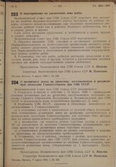 Постановление Экономического Совета при СНК Союза ССР. О мероприятиях по увеличению лова рыбы. 8 марта 1940 г. № 333