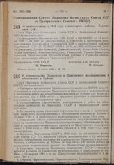 Постановление Совета Народных Комиссаров Союза ССР и Центрального Комитета ВКП(б). О мясопоставках в 1940 году в некоторых районах Таджикской ССР. 27 марта 1940 г. № 416