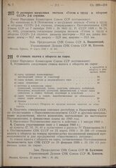 Постановление Совета Народных Комиссаров. О ставках налога с оборота на сыры. 23 марта 1940 г. № 392.