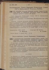 Постановление Совета Народных Комиссаров Союза ССР и Центрального Комитета ВКП(б). Об отнесении колхозов нагорной полосы Северо-Осетинской АССР по минимуму поголовья коров на фермах крупного рогатого скота к III группе. 10 апреля 1940 г. № 603