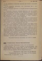 Постановление Совета Народных Комиссаров. О политотделах совхозов Наркомвнешторга. 10 апреля 1940 г. № 507