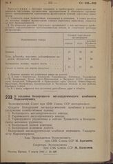 Постановление Экономического Совета при СНК Союза ССР. О создании Белорецкого металлургического комбината Наркомчермета. 7 марта 1940 г. № 328