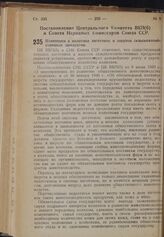 Постановление Совета Народных Комиссаров Союза ССР и Центрального Комитета ВКП(б). Изменения в политике заготовок и закупок сельскохозяйственных продуктов 