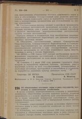 Постановление Совета Народных Комиссаров Союза ССР и Центрального Комитета ВКП(б). Об обязательных поставках зерна и риса государству колхозами и единоличными хозяйствами. 11 апреля 1940 г. № 510 