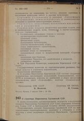 Постановление Совета Народных Комиссаров Союза ССР и Центрального Комитета ВКП(б). О структуре Наркомзема Грузинской ССР. 7 апреля 1940 г. № 473