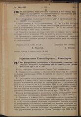 Постановление Совета Народных Комиссаров Союза ССР и Центрального Комитета ВКП(б). О повышении норм расхода горючего и об оплате трактористов на работах по весновспашке в засушливых районах юго-востока СССР в 1940 году. 5 апреля 1940 г. № 462