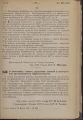 Постановление Совета Народных Комиссаров. О ликвидации главных управлений шинной и йодобромной промышленности Наркомхимпрома. 26 марта 1940 г. № 408