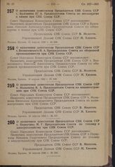 Постановление Совета Народных Комиссаров. О назначении заместителя Председателя СНК Союза ССР т. Вознесенского Н.А. Председателем Совета по оборонной промышленности при СНК Союза ССР. 16 апреля 1940 г. № 539