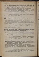 Постановление Совета Народных Комиссаров. О назначении заместителя Председателя СНК Союза ССР т. Косыгина А.Н. Председателем Совета по товарам широкого потребления при СНК Союза ССР. 16 апреля 1940 г. № 541