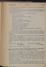 Постановление Совета Народных Комиссаров Союза ССР и Центрального Комитета ВКП(б). О поставках мяса в Дагестанской АССР и Орджоникидзевском крае и шерсти в Красноярском крае. 27 апреля 1940 г. № 603