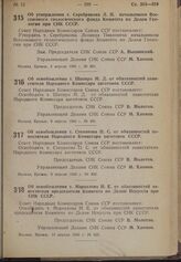 Постановление Совета Народных Комиссаров. Об освобождении т. Шапиро М.Д. от обязанностей заместителя Народного Комиссара заготовок СССР. 9 апреля 1940 г. № 491