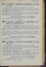 Постановление Совета Народных Комиссаров. О назначений тт. Веденеева Б.Е. и Карташева К.К. членами Совета по топливу и электрохозяйству при СНК Союза ССР. 4 мая 1940 г. № 654