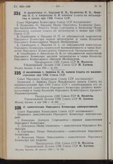 Постановление Совета Народных Комиссаров. О назначении тт. Бардина И.И., Кузнецова В.В., Макеева Л.С. и Антропова П.Я. членами Совета по металлургии и химии при СНК Союза ССР. 4 мая 1940 г. № 650