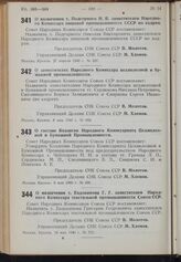 Постановление Совета Народных Комиссаров. О назначении т. Евдокимова Г.Г. заместителем Народного Комиссара текстильной промышленности Союза ССР. 10 мая 1940 г. № 715