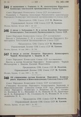 Постановление Совета Народных Комиссаров. О назначении т. Ушакова А.М. заместителем Народного Комиссара текстильной промышленности Союза ССР. 10 мая 1940 г. № 714