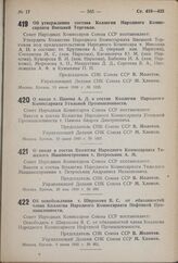 Постановление Совета Народных Комиссаров Союза ССР. О вводе в состав Коллегии Народного Комиссариата Тяжелого Машиностроения т. Петросьянц А.М. 29 мая 1940 г. № 888