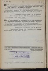 Постановление Совета Народных Комиссаров Союза ССР. Об освобождении т. Логовского М.Р. от обязанностей заместителя торгового представителя СССР в Норвегии. 14 июня 1940 г. № 1038