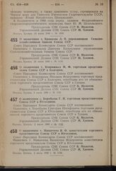 Постановление Совета Народных Комиссаров Союза ССР. О назначении т. Коврижных M.Ф. торговым представителем Союза ССР в Болгарии. 2 июля 1940 г. № 1131