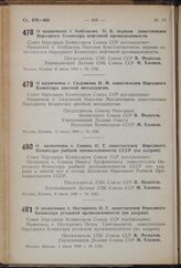 Постановление Совета Народных Комиссаров Союза ССР. О назначении т. Байбакова Н.К. первым заместителем Народного Комиссара нефтяной промышленности. 6 июля 1940 г. № 1192