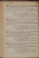 Постановление Совета Народных Комиссаров Союза ССР. Об освобождении т. Калинушкина К.П. от обязанностей заместителя Народного Комиссара связи и члена Коллегии Народного Комиссариата Связи. 11 июля 1940 г. № 1225