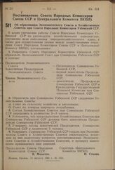 Постановление Совета Народных Комиссаров Союза ССР и Центрального Комитета ВКП(б). Об образовании Экономического Совета и Хозяйственных Советов при Совете Народных Комиссаров Узбекской ССР. 14 августа 1940 г. № 1431