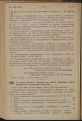 Постановление Совета Народных Комиссаров Союза ССР. О ставках налога с оборота на масло животное, сыры, мороженое и молочные продукты. 14 августа 1940 г. № 1429