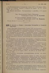 Постановление Совета Народных Комиссаров Союза ССР. О налогах и сборах с населения Бессарабии и Северной Буковины. 15 августа 1940 г. № 1471