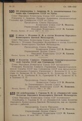 Постановление Совета Народных Комиссаров Союза ССР. Об утверждении т. Андреева М.А. уполномоченным Госплана при Совнаркоме СССР по Уралу. 27 июля 1940 г. № 1374