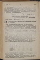 Постановление Совета Народных Комиссаров Союза ССР. О налогах с крестьянских хозяйств Бессарабии и Северной Буковины. 15 августа 1940 г. № 1470