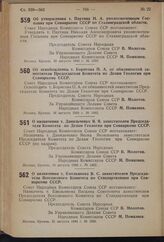 Постановление Совета Народных Комиссаров Союза ССР. Об утверждении т. Паутина Н.А. уполномоченным Госплана при Совнаркоме СССР по Сталинградской области. 30 августа 1940 г. № 1586