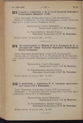 Постановление Совета Народных Комиссаров Союза ССР. О вводе т. Сафронова А.М. в состав Коллегии Народного Комиссариата Финансов СССР. 16 августа 1940 г. № 1481