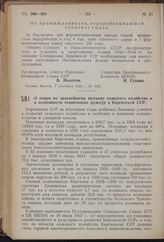 Постановление Совета Народных Комиссаров Союза ССР и Центрального Комитета ВКП(б). О мерах по дальнейшему подъему сельского хозяйства и в особенности технических культур в Киргизской ССР. 7 сентября 1940 г. № 1654