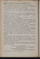 Постановление Совета Народных Комиссаров Союза ССР. Об организации Литовского управления связи. 5 сентября 1940 г. № 1616