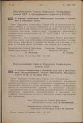 Постановление Совета Народных Комиссаров Союза ССР и Центрального Комитета ВКП(б). О порядке исчисления обязательных поставок с осушенных и освоенных болот. 19 сентября 1940 г. № 1729